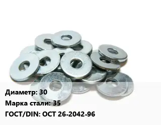 Шайба 30 Сталь: 35 ГОСТ: ОСТ 26-2042-96